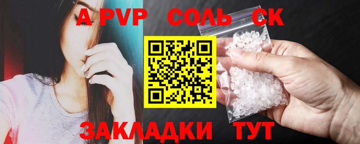 А ПВП СК КРИС  Alfa_PVP Crystall  Вход с VPN  Alpha PVP мука  Семёнов 