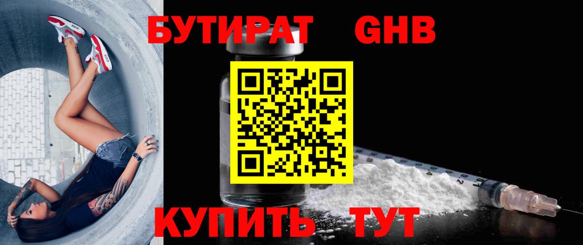 БУТИРАТ буратино  Вход с VPN  Семёнов 