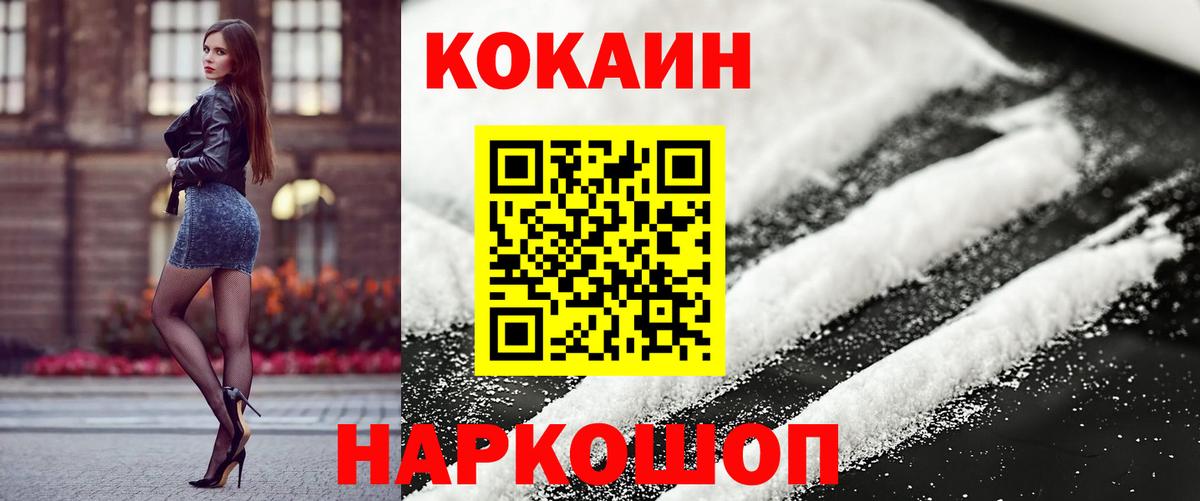 Семёнов  COCAIN FishScale  Cocaine VHQ  Кокаин  Вход с VPN 