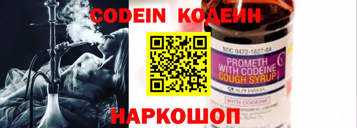 Кодеиновый сироп Lean Purple Drank  Кодеиновый сироп Lean Purple Drank  Вход с VPN  Семёнов 